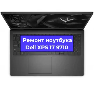 Апгрейд ноутбука Dell XPS 17 9710 в Ростове-на-Дону